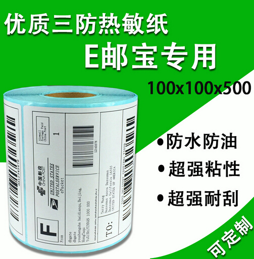 三防热敏纸国际物流不干胶标签100*100*500e邮宝标签纸厂家定制