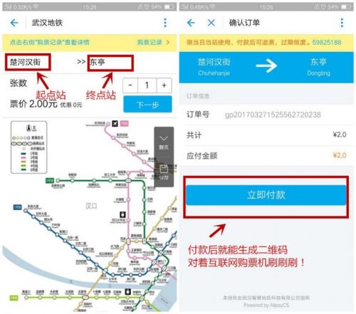 支付寶購(gòu)地鐵票