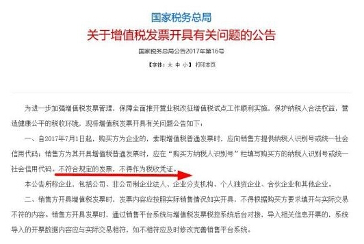 关于增值税发票开具有关问题的公告