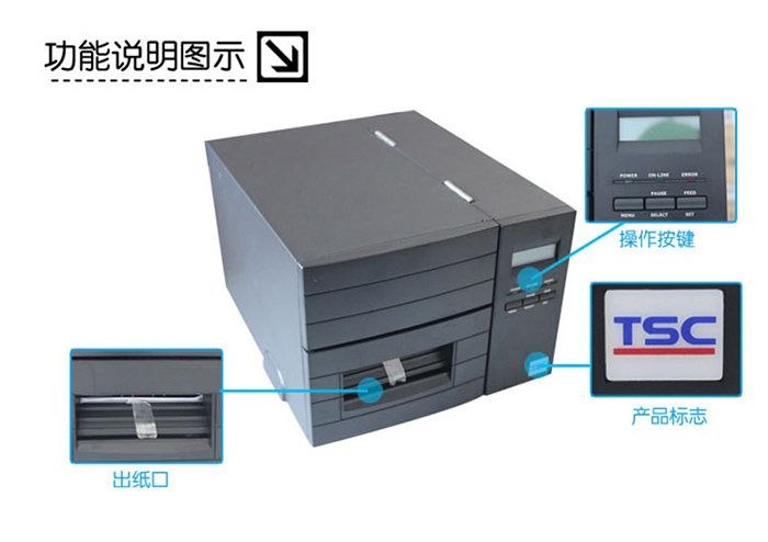 TTP-244MPro标签打印机