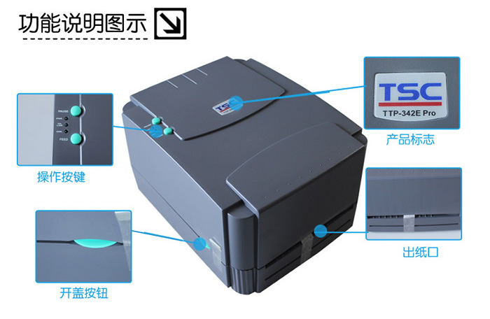 TTP-342M Pro标签打印机