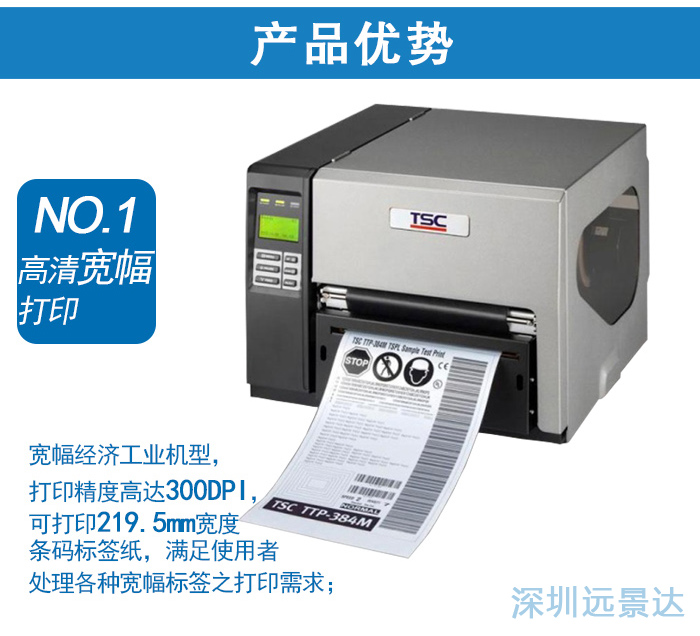 TTP-384M标签打印机