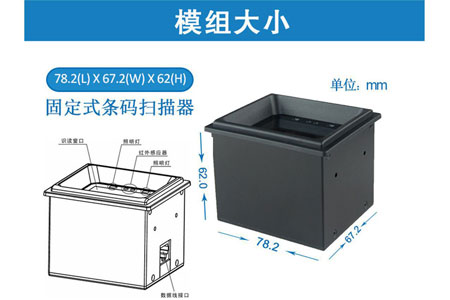 LV4500二维扫描模组