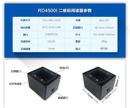 LV4500i二维码扫描模组的参数性能