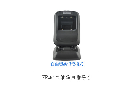 FR40二维扫描平台