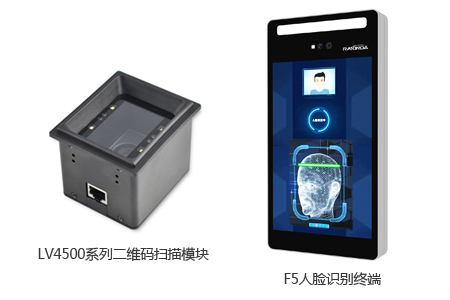 LV4500系列二维码扫描模块(嵌入式系列)和F5人脸识别终端机产品图 LV4500系列二维码扫描模块(嵌入式系列)和F5人脸识别终端机产品图