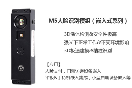 M5人脸识别模组（嵌入式系列）