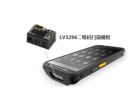 LV3296二维码扫描模组在手持类设备中的应用