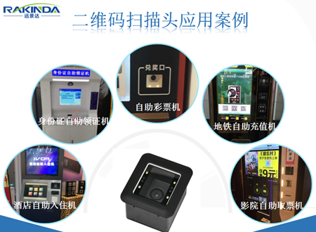 二维码识别模块的行业应用案例_深圳远景达 二维码识别模块的行业应用案例_深圳远景达