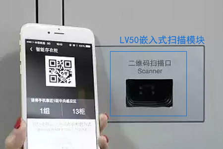 LV50二维码扫描模块在自助柜上的应用
