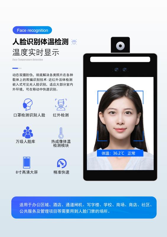 红外测温人脸识别门禁系统全面供应支持企业复工安全生产