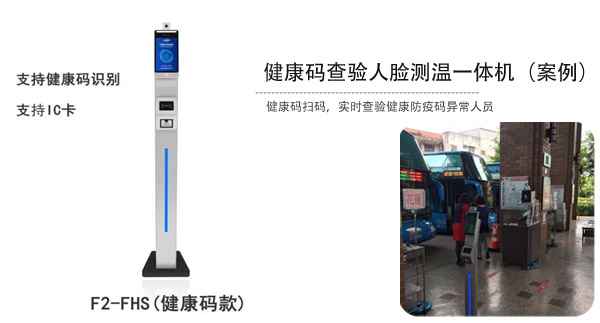 健康码查验人脸测温一体机应用案例 健康码查验人脸测温一体机应用案例