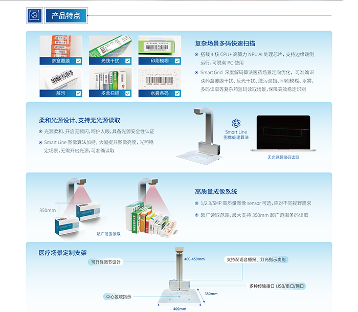 药品追溯码批量扫描设备